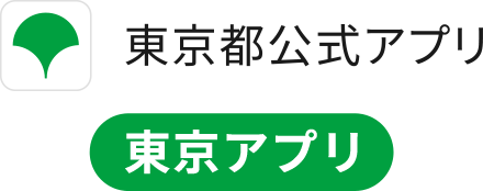 東京都公式アプリ-東京アプリ-