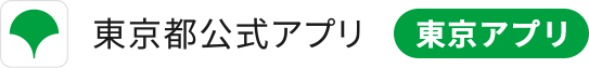 東京都公式アプリ-東京アプリ-